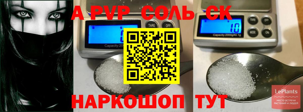 как найти наркотики  А ПВП СК КРИС  A-PVP кристаллы  Прохладный  А ПВП  Вход с VPN  Альфа ПВП мука 