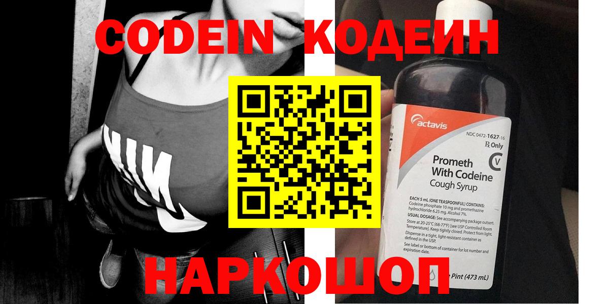 Прохладный  Кодеин Purple Drank  Codein Purple Drank  Вход с VPN 