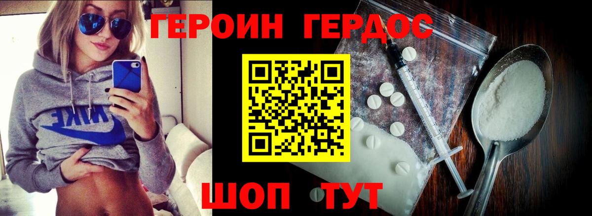 Героин хмурый  Вход с VPN  Героин  Прохладный 