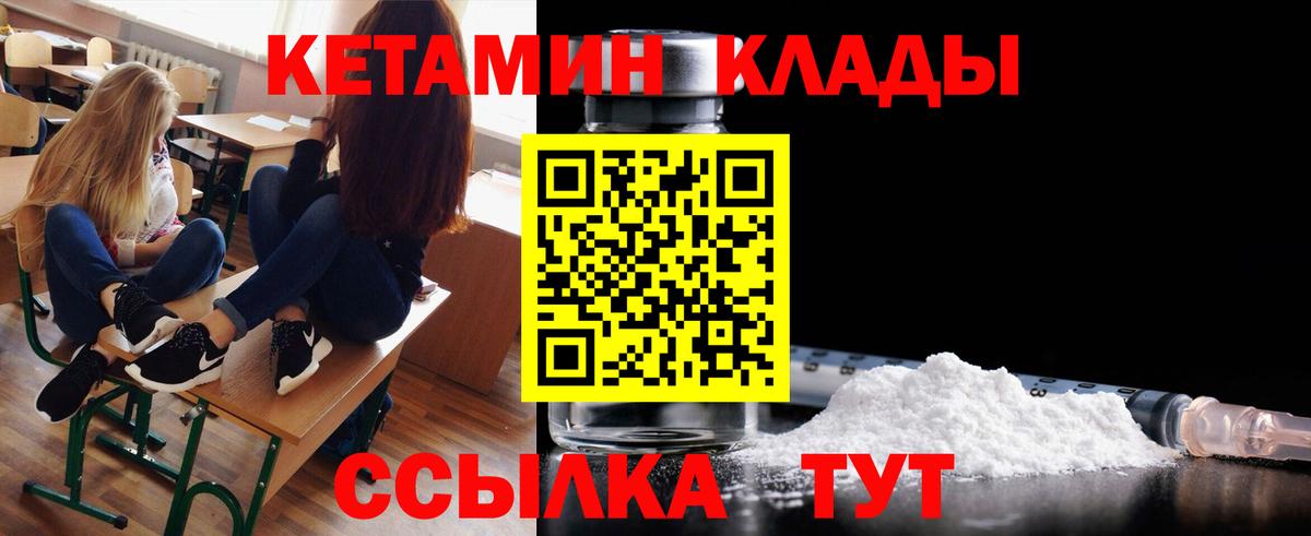 Прохладный  Кетамин ketamine  Вход с VPN 