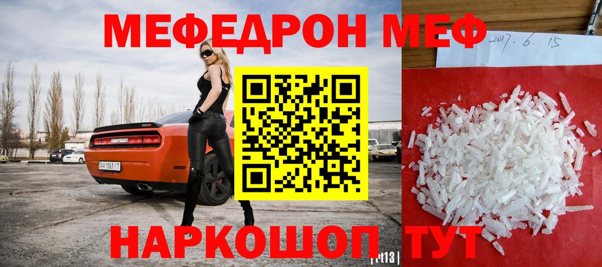 Меф мука Прохладный